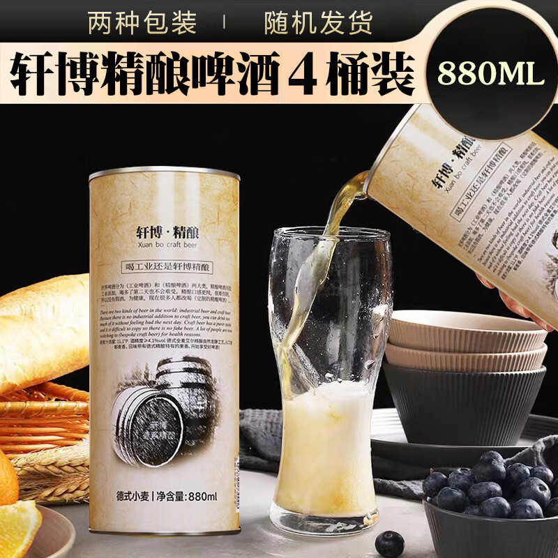 軒博精釀啤酒880mlX4桶裝德式小麥白原漿啤酒 *(麥芽度13°) 500mL 1罐