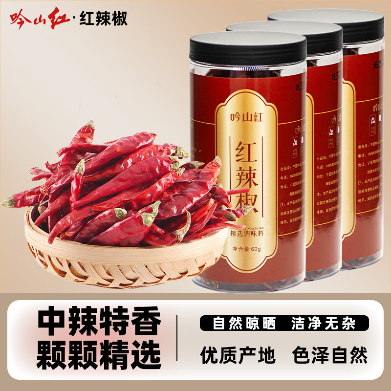 吟山红超香中辣小米辣朝天椒满天星红干辣椒调料罐装 干辣椒60g*3罐
