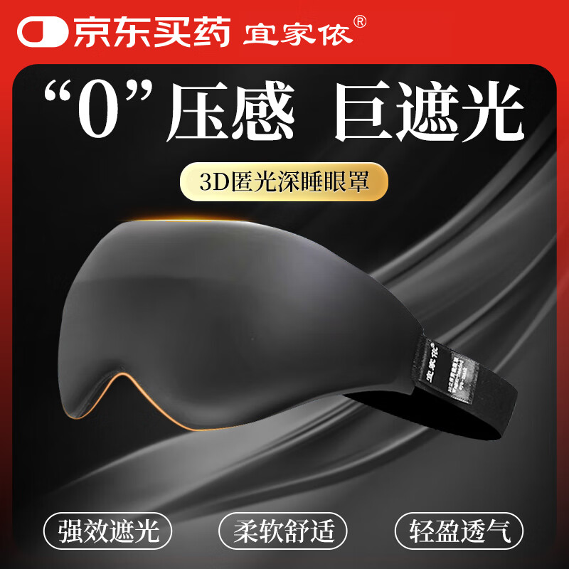宜家依 睡眠遮光眼罩緩解疲勞兒童成人男女士助眠睡覺專用學(xué)生午睡舒適
