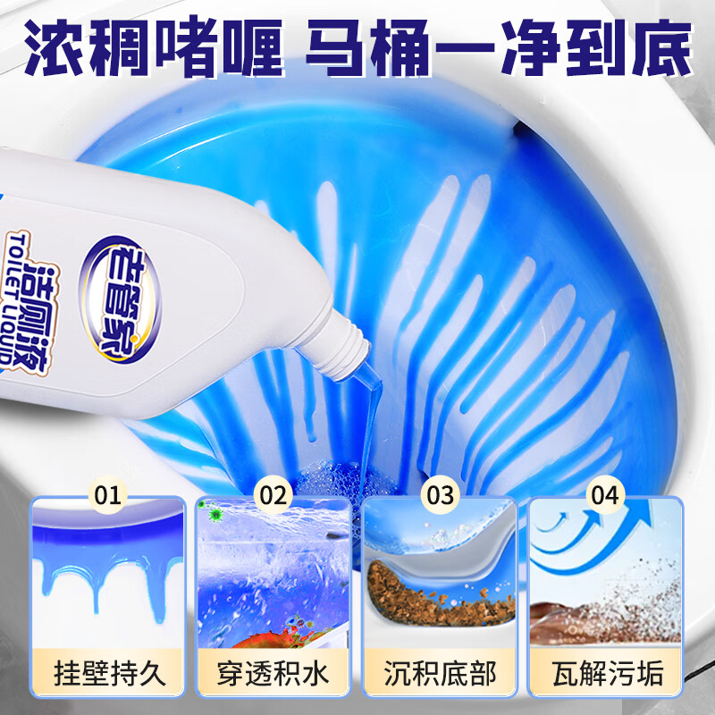 老管家洁厕液洁厕灵厕所马桶清洁剂清洗剂除垢去异味 500ml 4瓶