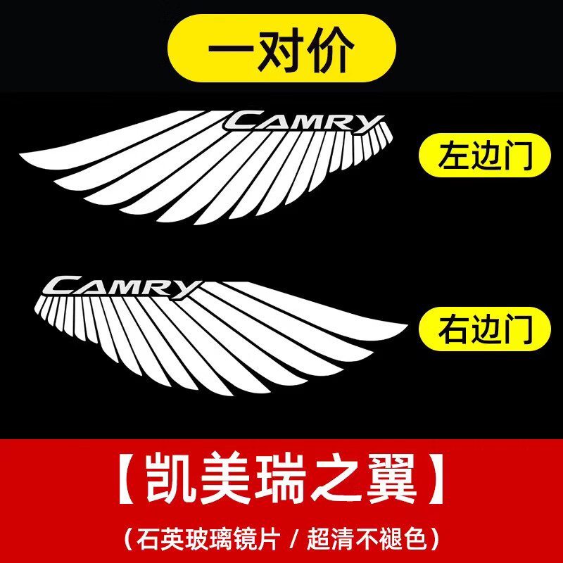 適用10-24款8代9代凱美瑞迎賓燈改裝飾天使之翼車(chē)門(mén)投影照地?zé)?凱美瑞之翼【超清不褪色】1對(duì)燈