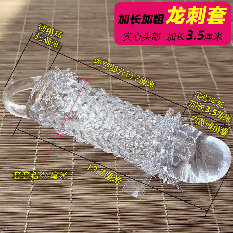取悦狼牙套带刺加长加粗变态阴茎龟头坐莲套情趣延时大颗粒狼牙避孕套 加长加粗【龙刺套】头加长3.5厘米