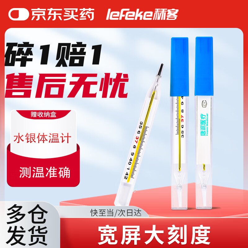 秝客水银体温计玻璃温度计家用腋下大刻度 玻璃体温计中号内标式单只