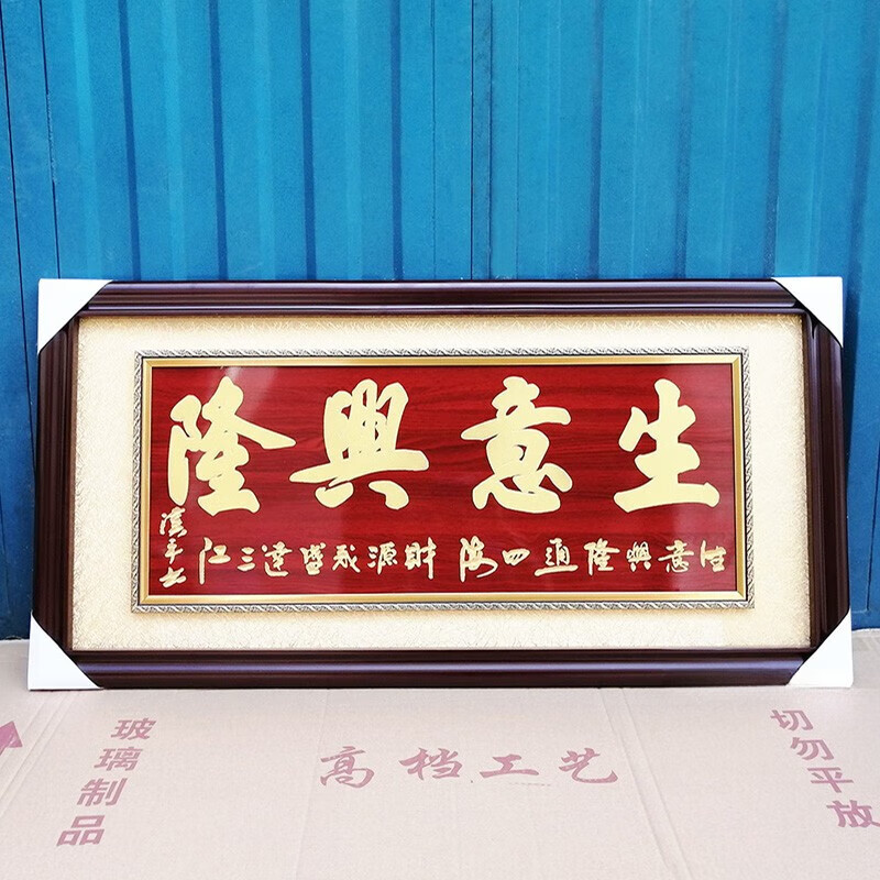 霜魄开业礼品实用生意兴隆定制牌匾贺扁牌匾诚信赢天下大吉贺匾礼 60*