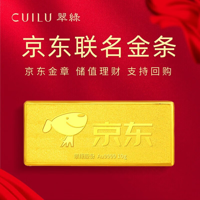 翠绿珠宝 joy联名款 黄金投资金条 足金9999翠绿金条 投资理财送礼 10