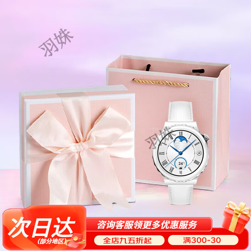 华为【咨询享更优惠】华为手表WATCH GT3Pro智能运动手表长续航蓝牙通话心率血氧监测男女款 礼盒华为GT3Pro【43mm陶瓷款】白色真皮表带 官方标配