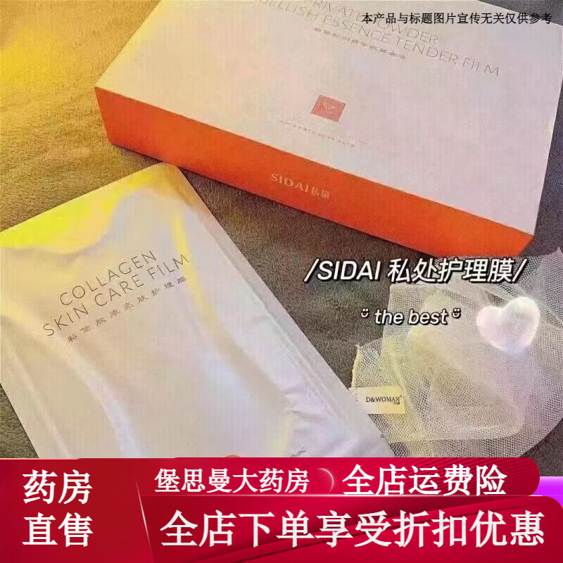 私黛（SIDAI）私密护理套装 私黛汴禧私密高潮面膜d妹妹膜女郎娇嫩护理膜套装新 1盒 妹妹膜6片+内裤6条
