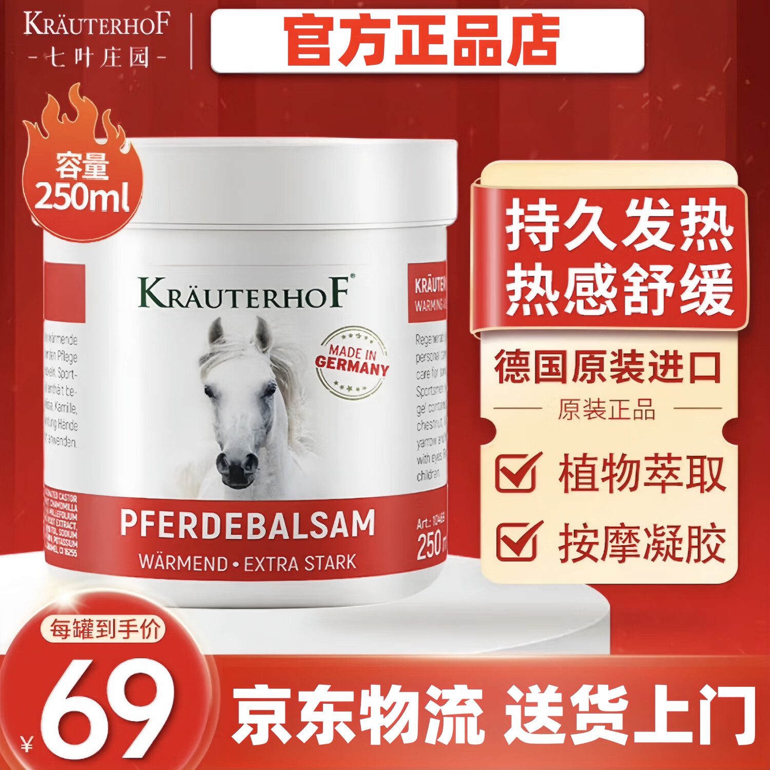 Krauterhof七叶庄园马栗膏按摩凝胶德国原装进口马膏舒缓热凝胶小 德国红马膏250ml
