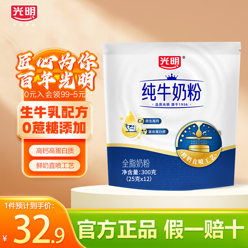 光明全脂纯牛奶粉高钙中老年女士学生儿童奶粉成人 生牛乳 300克*1袋