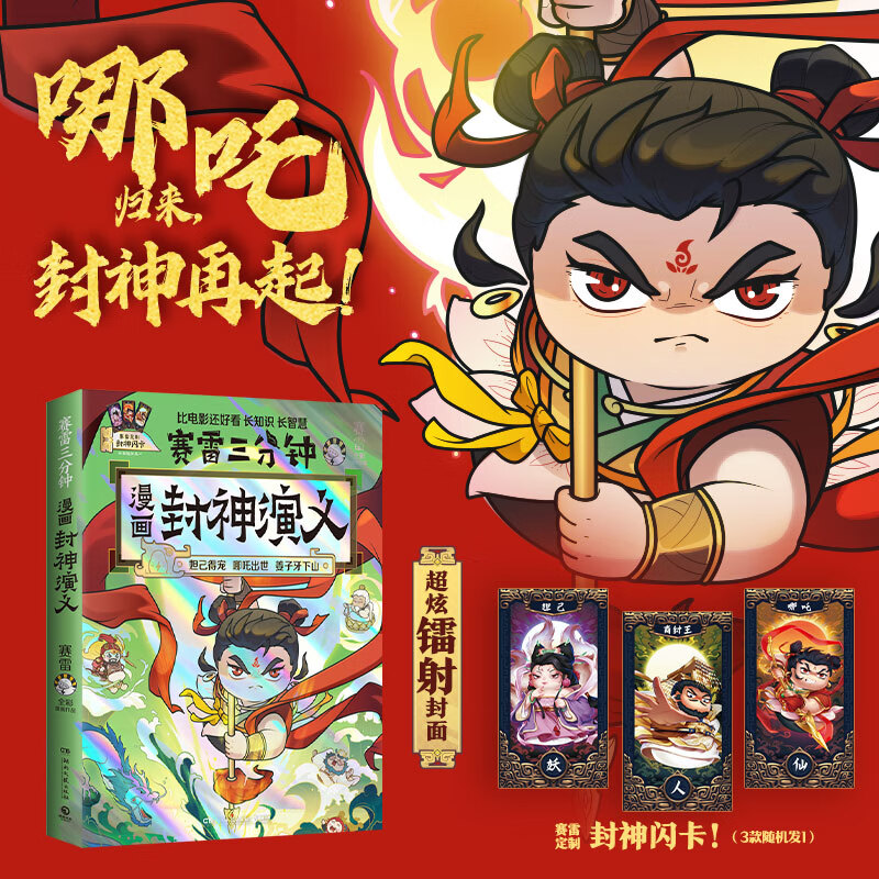 【官方正版】赛雷三分钟漫画58册全套可选 中国史5册世界史3册三国演义18册西游记12册明朝三百年3册党史汽车恐龙世界2册孙子兵法2册科学启蒙研究所7册中小学生课外历史科普读物全彩漫画博集天卷 【25