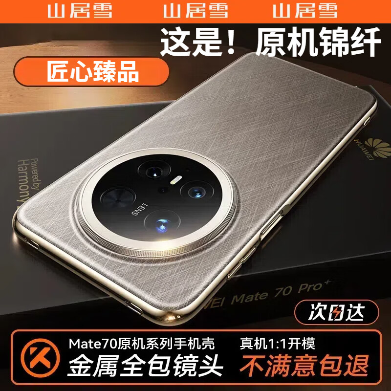 ���ڲ�����ɽ��ѩ���߶���Ƥح��ͷȫ������ΪMate70Pro�ֻ��ǻ�ΪMate70������Pro+��ˤ��Ƥ��rs��ʱ�ݳ�����Ů�� ��˿��������ͷȫ���� ��ΪMate70Pro/Pro+