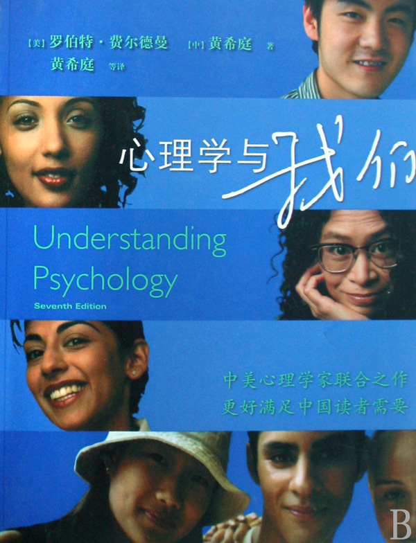 心理学与我们