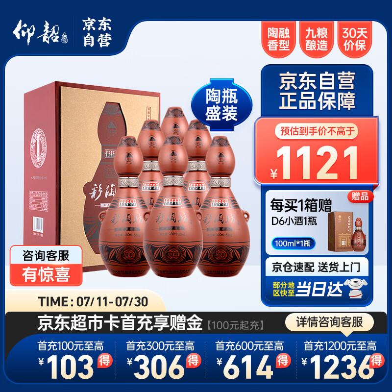 仰韶彩陶坊地利 白酒 450ml(46度) 50ml(70度)*6瓶 整箱装 送礼白酒