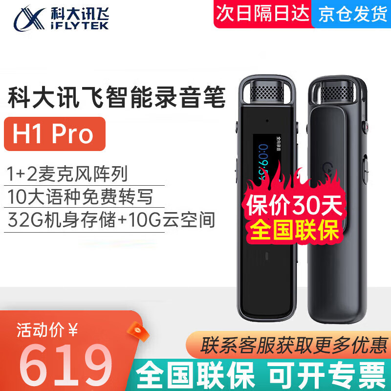 �ƴ�Ѷ�ɣ�iFLYTEK�� ����¼����H1 Pro¼��ת����32G�ڴ�רҵ���彵�� �����¼���תд [���˲ַ�]Ѷ������¼����H1Pro-32G
