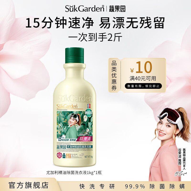 蔬果园快洗洗衣液 快洗速净持久留香柔顺护色洗衣液 除菌除螨低泡易漂 【尤加利】快洗1kg 京东折扣/优惠券