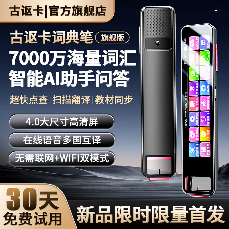 酷迪象古讴卡英语点读笔点读机通用儿童词典早教中小学高中 单品多国翻译+智能答疑+学习 16G畅享版