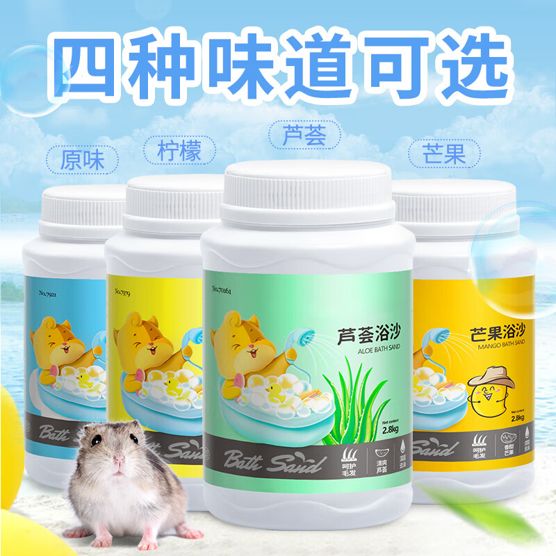 网牧仓鼠浴沙金丝熊尿沙龙猫洗澡的浴砂盆浴盐尿砂垫料小仓鼠用品 原味浴沙300g