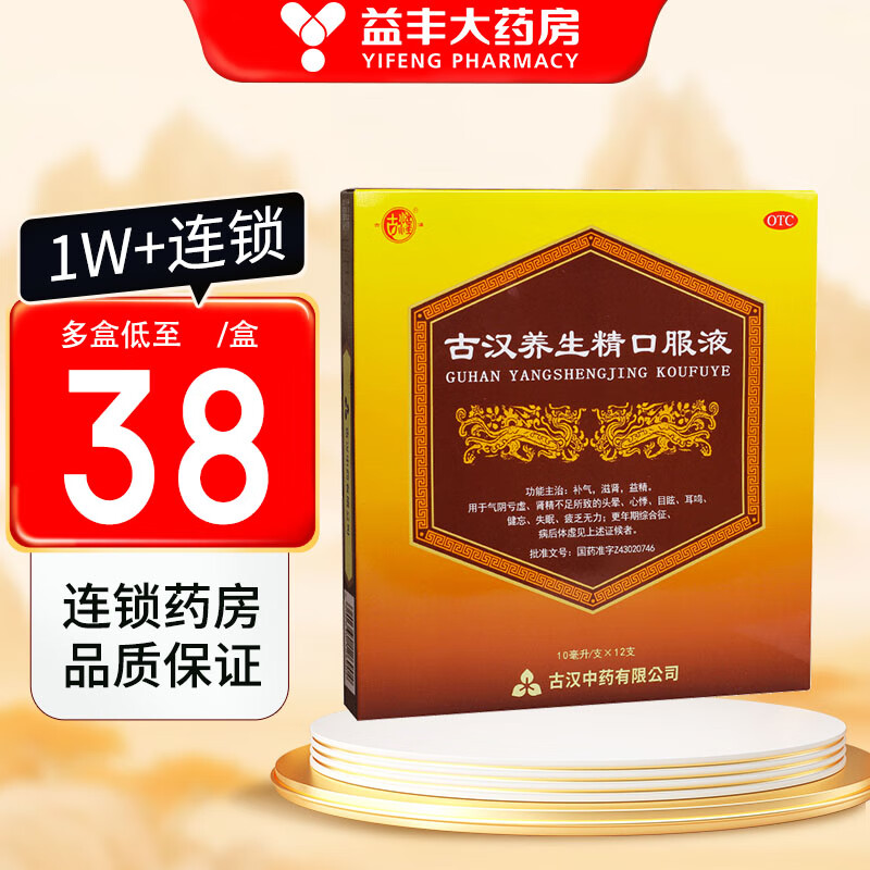 紫光古汉养生精口服液 10ml*12支 四盒装
