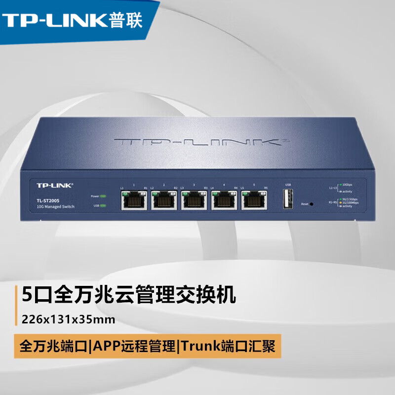 普联（TP-LINK）5口全万兆10G高速桌面型带风扇铁壳企业级办公家用网络分线器监控/汇聚/VLAN隔离以太网交换机