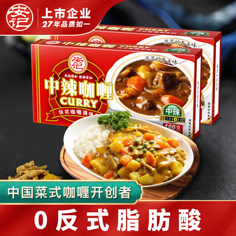 安記（ANJI）黃咖喱塊中辣咖喱飯調(diào)味料速食咖喱咖喱中辣咖喱調(diào)料100g年貨 2盒