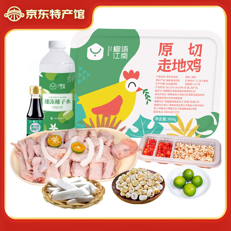 椰语江南正宗椰子鸡火锅套餐 海南生鲜走地鸡 方便切块鸡肉 椰子肉食材 【推荐3-4人份】经典版椰子鸡套餐4.2斤