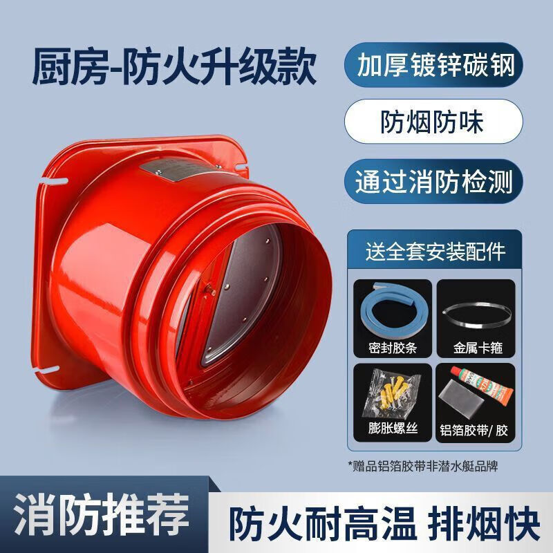 潜水艇厨房烟道止逆阀抽油烟机专用防火止回阀单向阀防烟宝GN160 防火款
