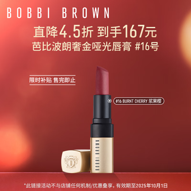 �űȲ��ʣ�Bobbi Brown���´�ɫ�ݽ��ƹⴽ��16��4.5g#BURNT CHERRY ����ӣЧ����25��10��