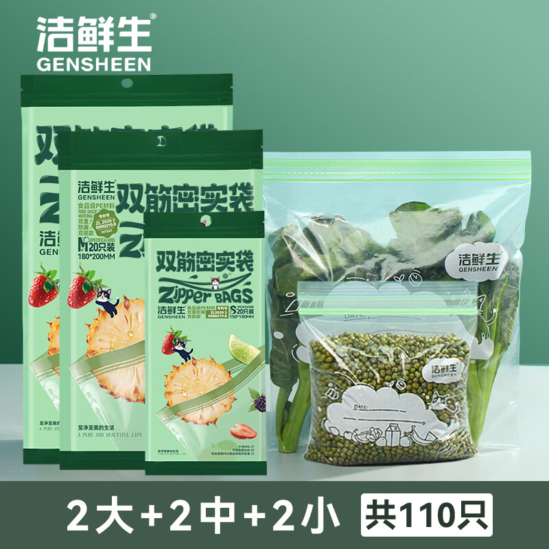 洁鲜生双筋收纳袋大中小各2袋110只