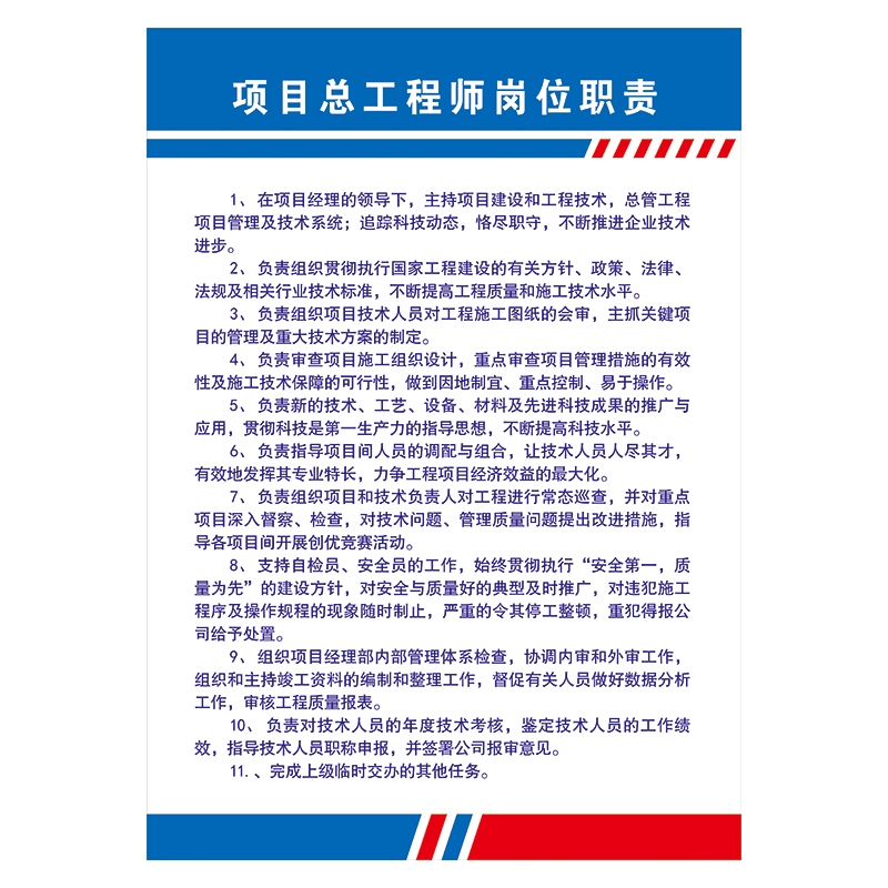 rdh00 项目总工程师岗位职责 40*30厘米 覆膜防水pp贴纸
