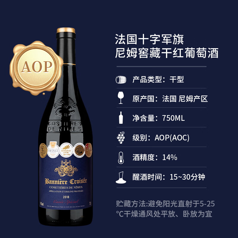 十字军旗（BANNIERE CROISEE）法国原瓶进口红酒 AOP干红葡萄酒750ml*6 整箱装