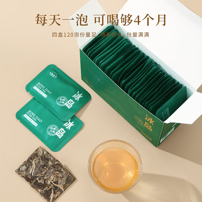 七春冰島普洱茶生茶小方片600g四盒量版裝120包云南生普普洱茶葉 600g 【4盒120泡】