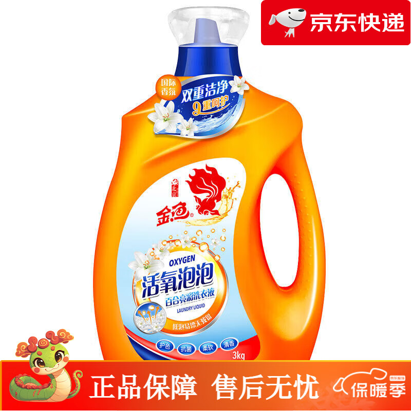 金鱼(jinyu)洗衣液活氧泡泡百合亮彩洗衣液持久留香洁净护衣深层洁净
