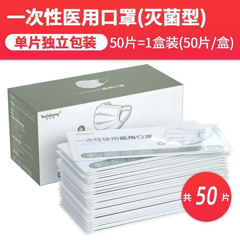 优禾康一次性外科口罩三层外用口罩医生防护独立包装 级/50只独立包装型