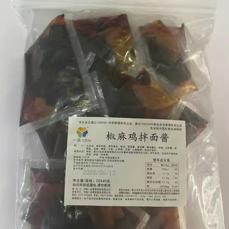 一品筷廚椒麻雞麻辣招牌蔥油拌面醬孜然烤肉藤椒酸菜拌面醬20小包 椒麻雞拌面醬45克*20包