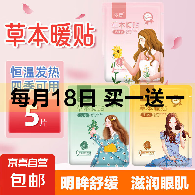 暖宝宝自发热暖贴痛经女生用持久暖身宫寒调理益母草艾草生姜 3片装