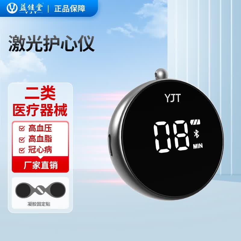 益健堂半导体激光治疗仪吊坠手表降压心脑血管三高脑梗益健堂理疗仪器