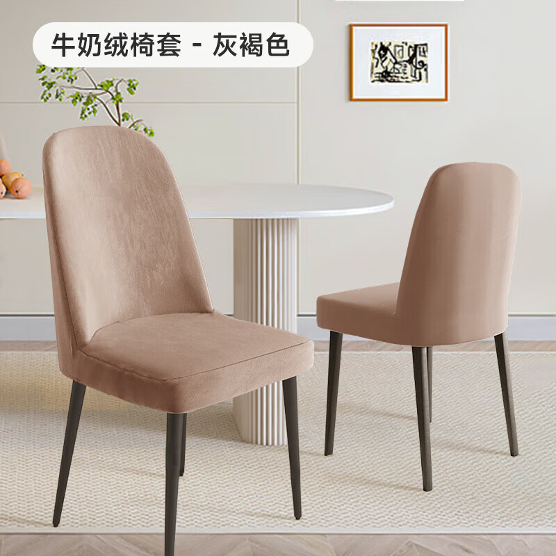 蒲戀椅子套罩2024新款四季通用餐桌椅弧形座椅套凳子套 銀狐絨-灰褐色 1個裝