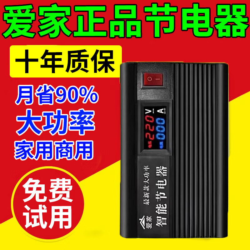 节电器进口节能王智能节能神器大功率家用电表空调省电器2024新款 安全大功率节电器