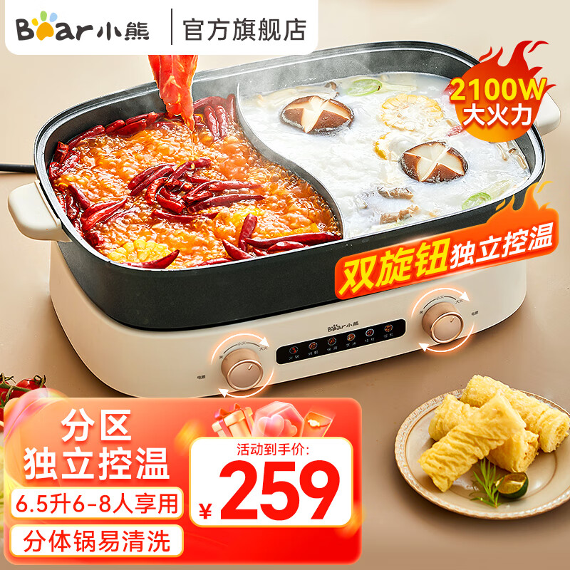 小熊（Bear）电火锅 双旋钮鸳鸯锅 火锅专用锅 多功能锅 6.5L大容量分体式家用电煮锅 多用途锅 DHG-D65B1 6.5L 【可拆分体式】双旋钮鸳鸯锅