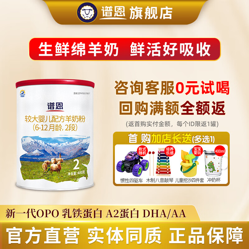 百跃谱恩婴儿绵羊奶粉2段400克亲体OPO乳铁蛋白DHA配方适合6-12个月龄