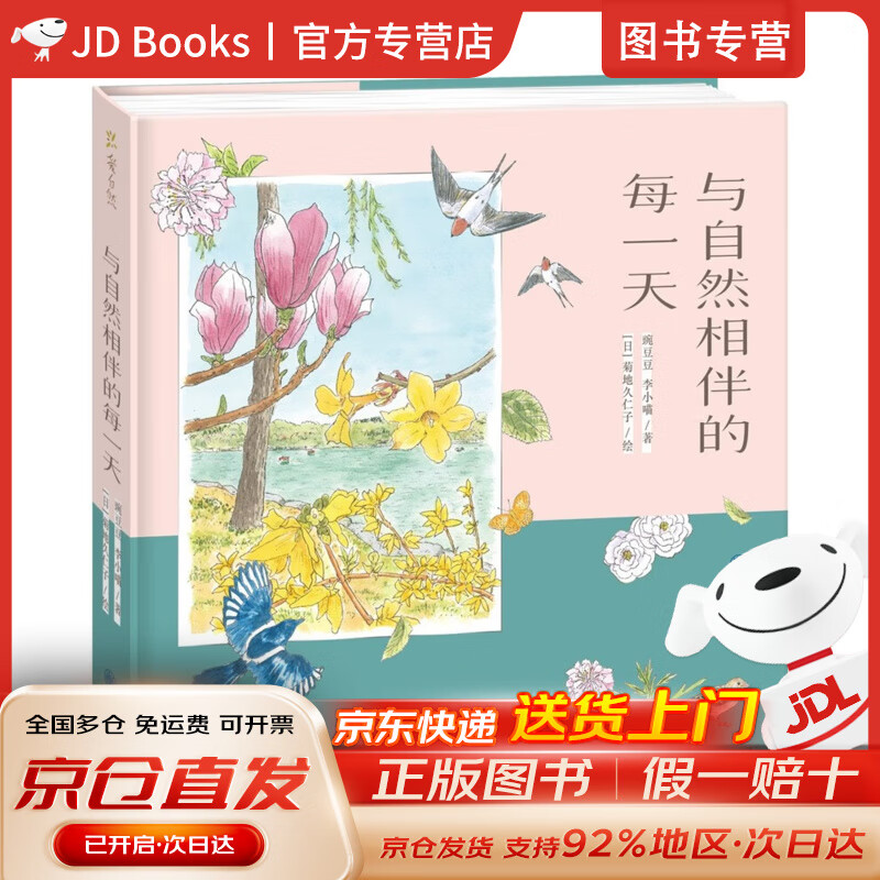 与自然相伴的每一天