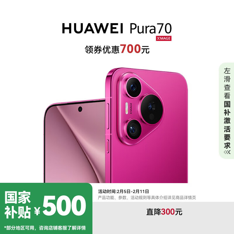 HUAWEI Pura 70 ӣõ 12GB+1TB ٷ ڶز˫仪ΪP70ֻ 5499Ԫȯ