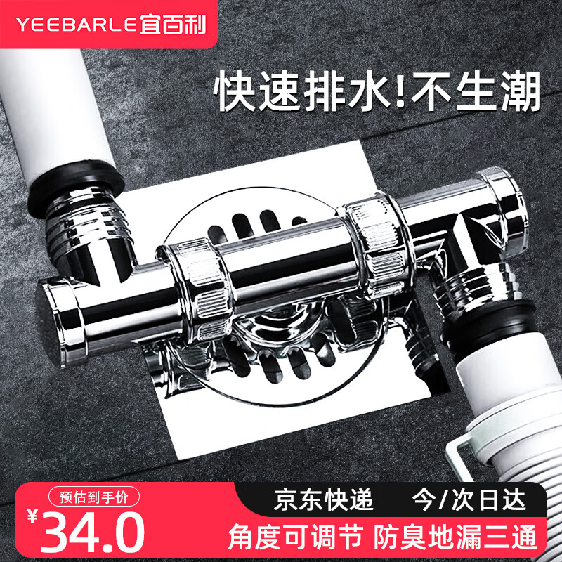 宜百利 洗衣机地漏三通 洗衣机排水管下水防臭密封接头直通排水防反水地漏接头 升级款【双排通】 7025