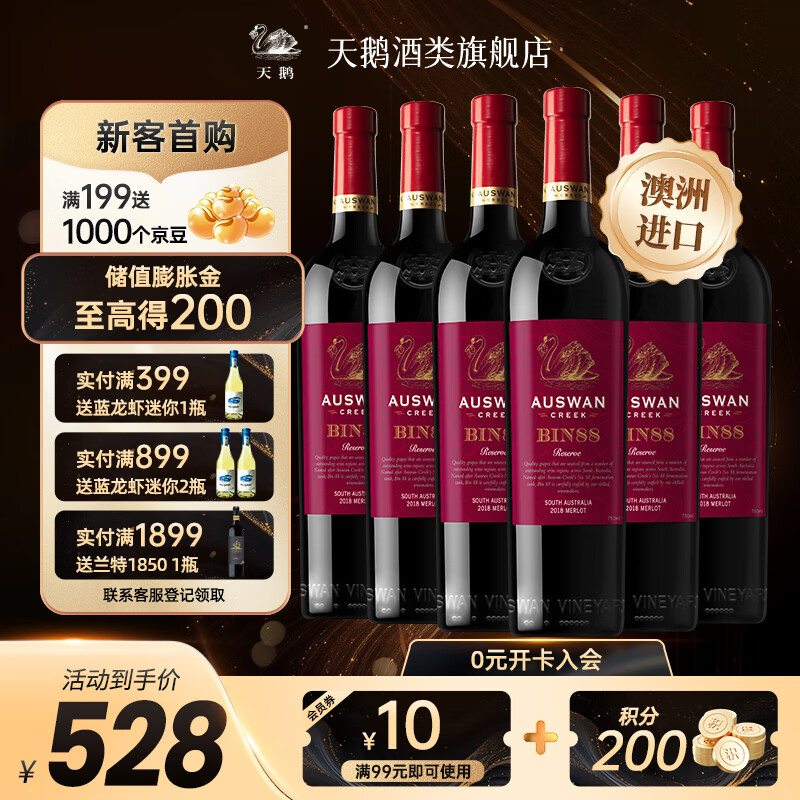 天鹅庄经典窖藏BIN系列 西拉美乐干红葡萄酒澳大利亚进口红酒  送礼宴请 bin88美乐 喜宴干红750ml *6支