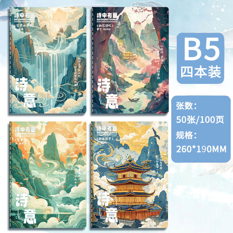 【开学必备】法拉蒙 国潮款b5高中学霸学习记录横线笔记本子加厚古风文创日记车线本a5软面抄练习本 B5【4本混装】 京东折扣/优惠券