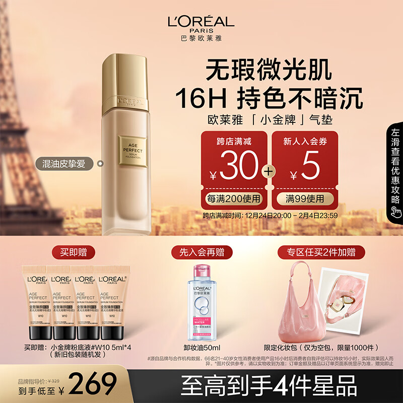 L'OREAL PARIS 巴黎欧莱雅 金致臻颜柔光无暇精华粉底液 #W10黄调一白 30ml