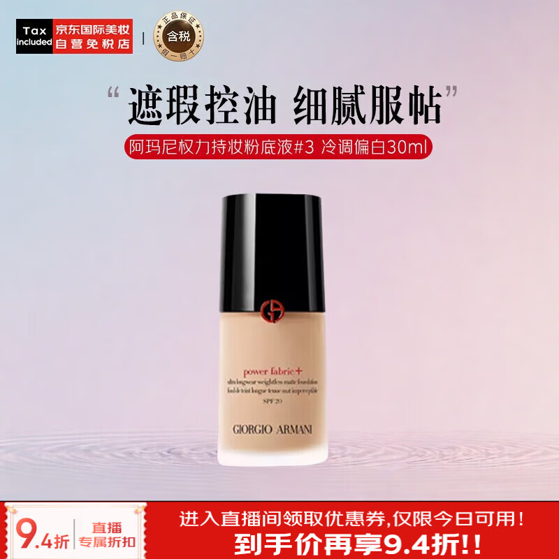 ���ڲ����������ᣨARMANI��Ȩ����ױPLUS�۵�Һ#3���ƫ��SPF20 