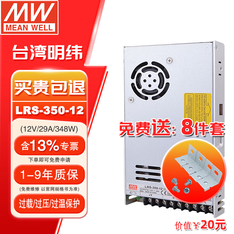 明纬LRS系列24v开关电源替代NES变压器DC监控电源 LRS-350-12丨12V29A