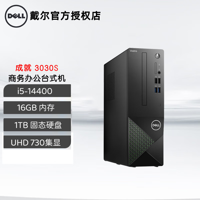 戴尔（DELL）成就3030S 小机箱商用办公电脑主机网课台式机国行官翻 i5-14400 16G 1T固态 集显 99成新