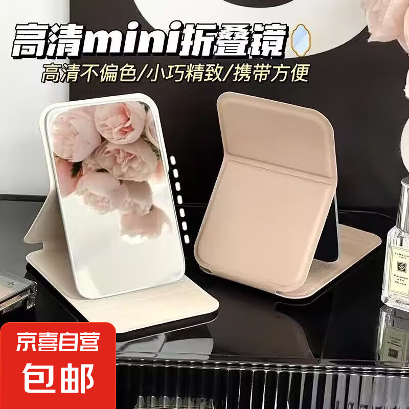 镜子旅游折叠便携随身可折叠梳妆镜学生宿舍迷你桌面手持化妆镜 【芝士白+蜜桃粉】简约小台镜